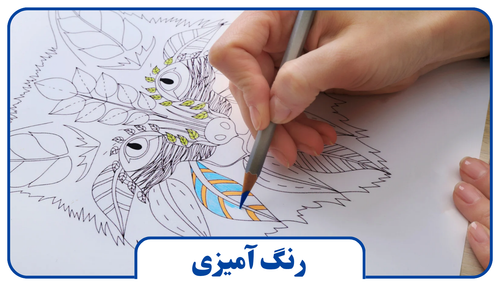 رنگ آمیزی