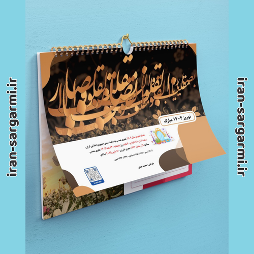 تقویم دیواری و رومیزی سال ۱۴۰۴ طرح طبیعت ۴