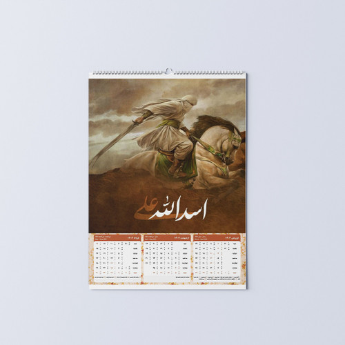تقویم دیواری سال 1404 طرح اسدالله علی