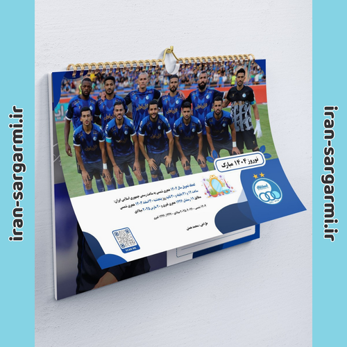 تقویم دیواری سال ۱۴۰۴ طرح استقلال