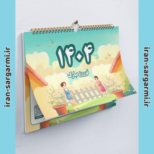 تقویم دیواری سال ۱۴۰۴ طرح کارتون