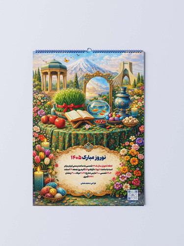 تقویم دیواری سال 1405 طرح طبیعت